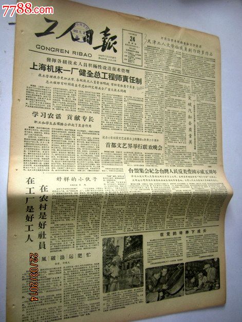 1962年天津工人文学社的文艺创作与《工人日报》的传播图景