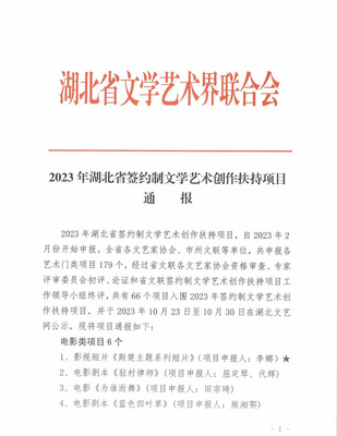 喜讯！我院原创作品入选湖北省签约制文学艺术创作扶持项目